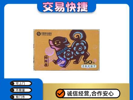 北海市铁山港购物卡回收移动卡.jpg