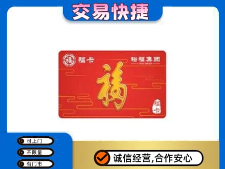 北海市铁山港购物卡回收裕福集团卡.jpg