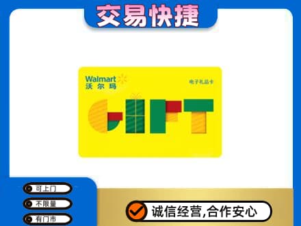 北海市铁山港购物卡回收沃尔玛电子卡.jpg