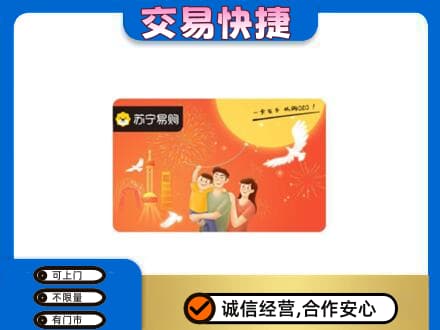 北海市铁山港购物卡回收苏宁易购卡.jpg