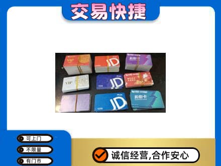 北海市铁山港购物卡回收商超卡.jpg
