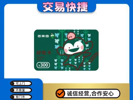 北海市铁山港购物卡回收百果园卡.jpg