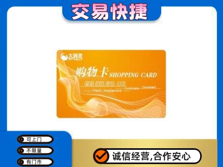 北海市铁山港购物卡回收大润发卡.jpg