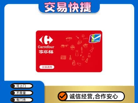 北海市铁山港购物卡回收家乐福卡.jpg