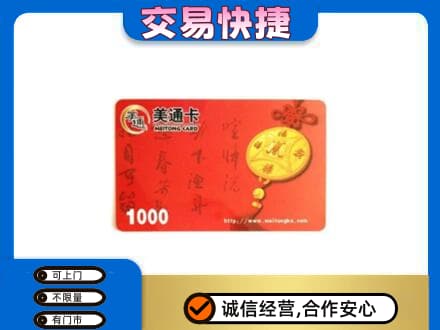 北海市铁山港购物卡回收美通卡.jpg