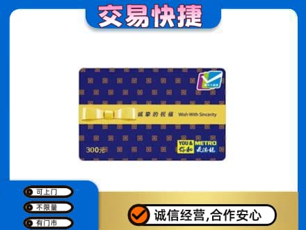 北海市铁山港购物卡回收麦德龙卡.jpg