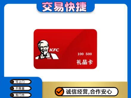 北海市铁山港购物卡回收肯德基卡.jpg