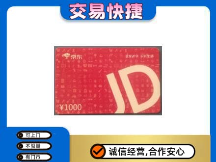 北海市铁山港购物卡回收京东卡.jpg