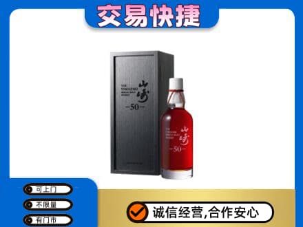 北海市铁山港洋酒回收山崎50年.jpg