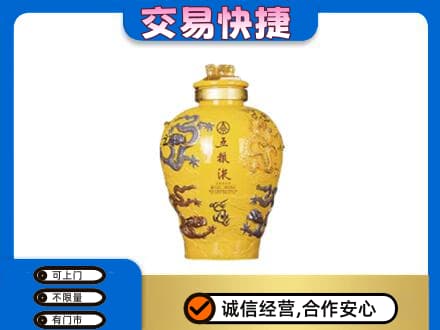 北海市铁山港名酒回收五粮液九龙坛.jpg