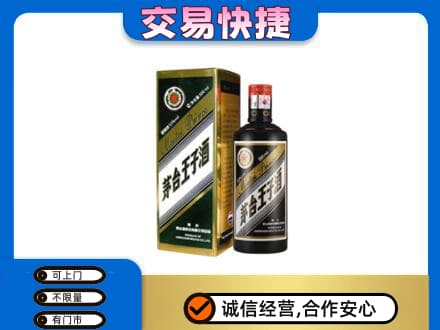 北海市铁山港茅台回收王子酒.jpg